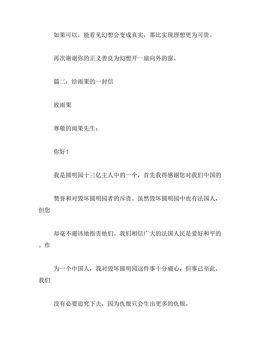 2019年写给雨果的一封信作文800字_第3页