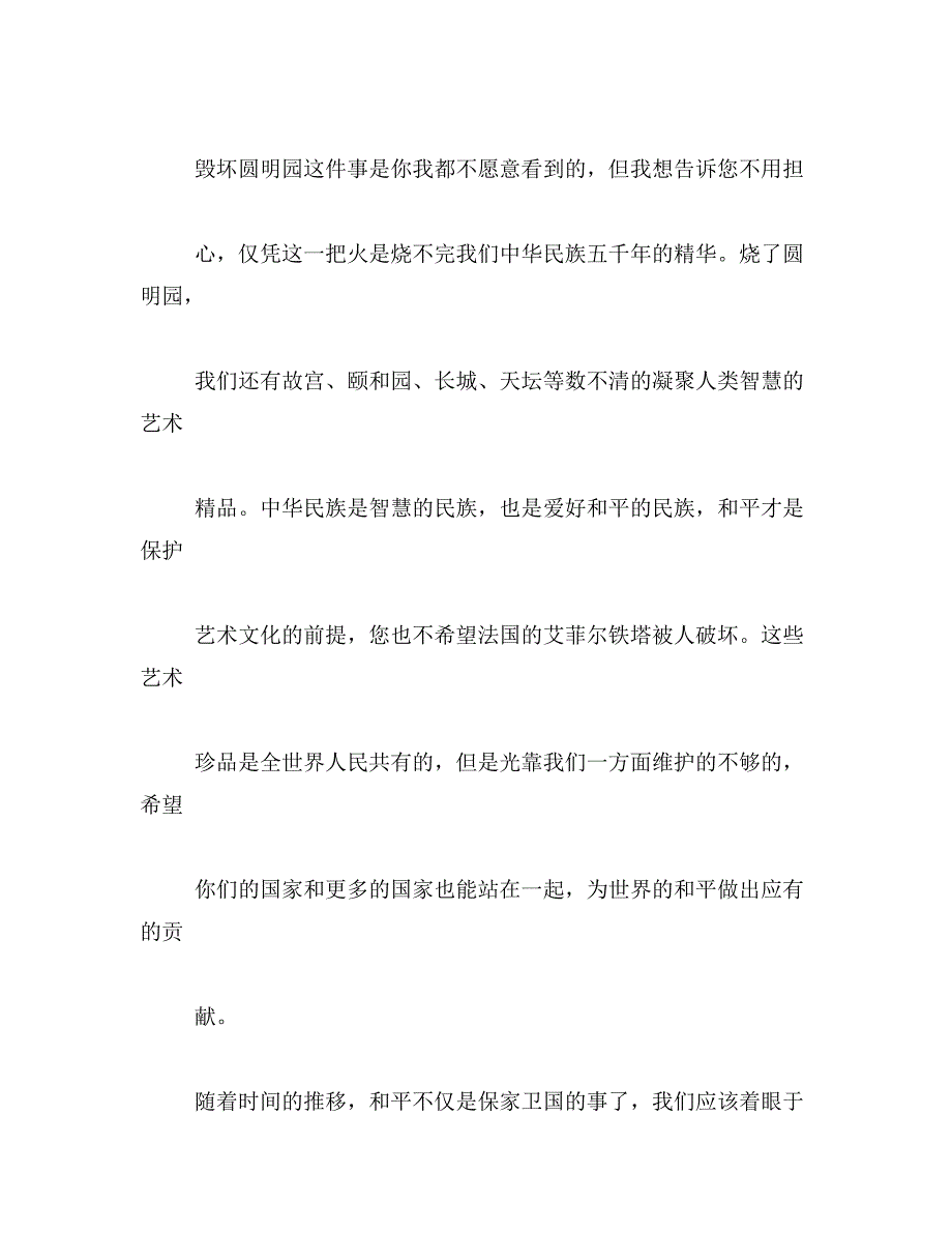 2019年写给雨果的一封信作文800字_第4页