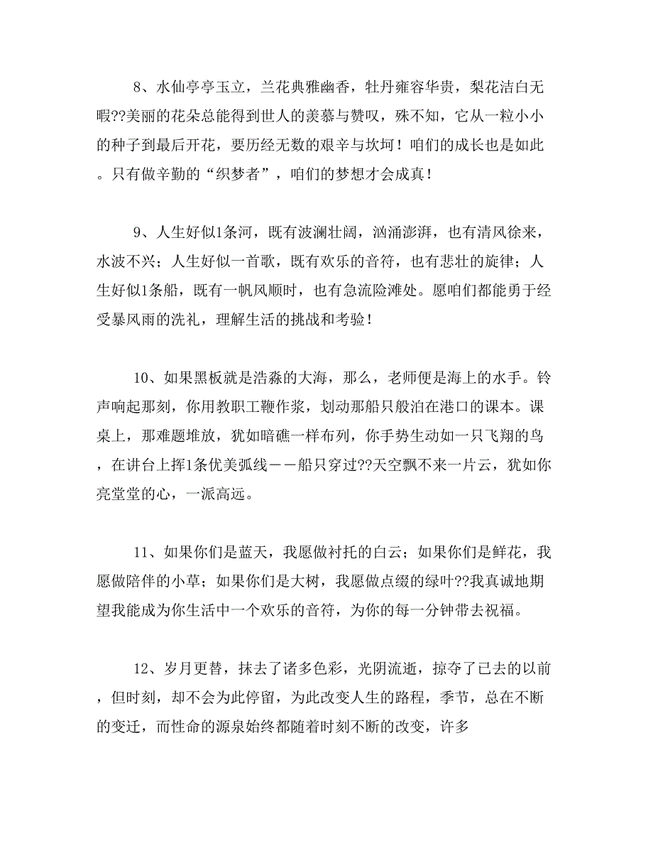 2019年初中作文摘抄500字_第3页