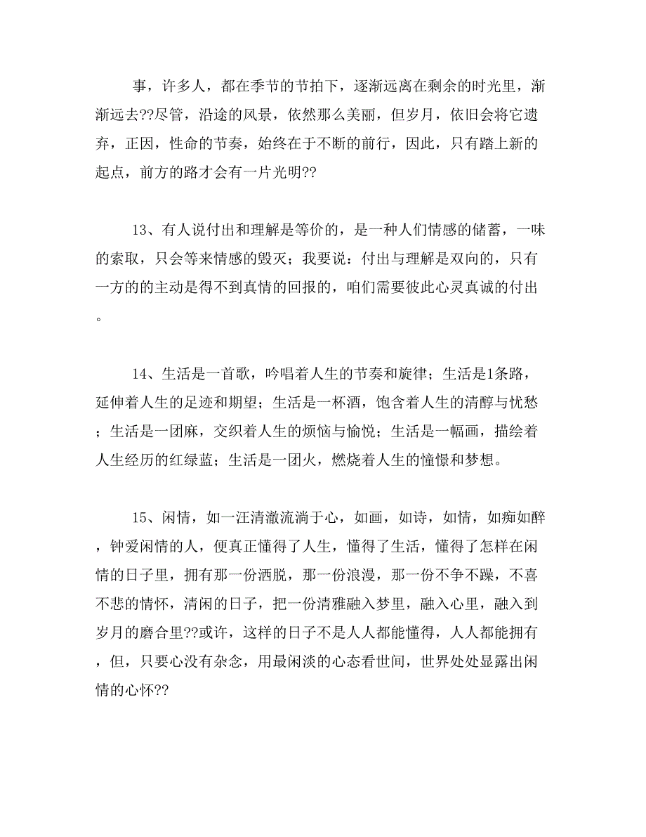 2019年初中作文摘抄500字_第4页