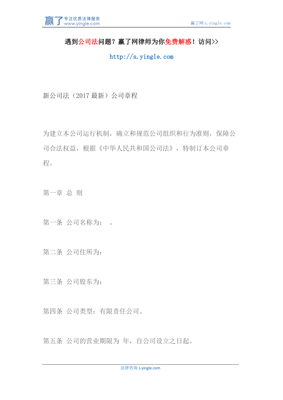 某新公司法公司章程_第1页