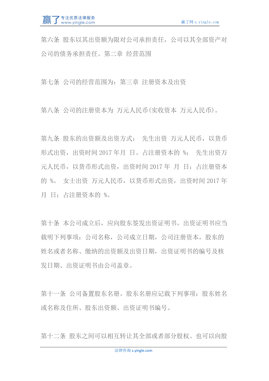 某新公司法公司章程_第2页