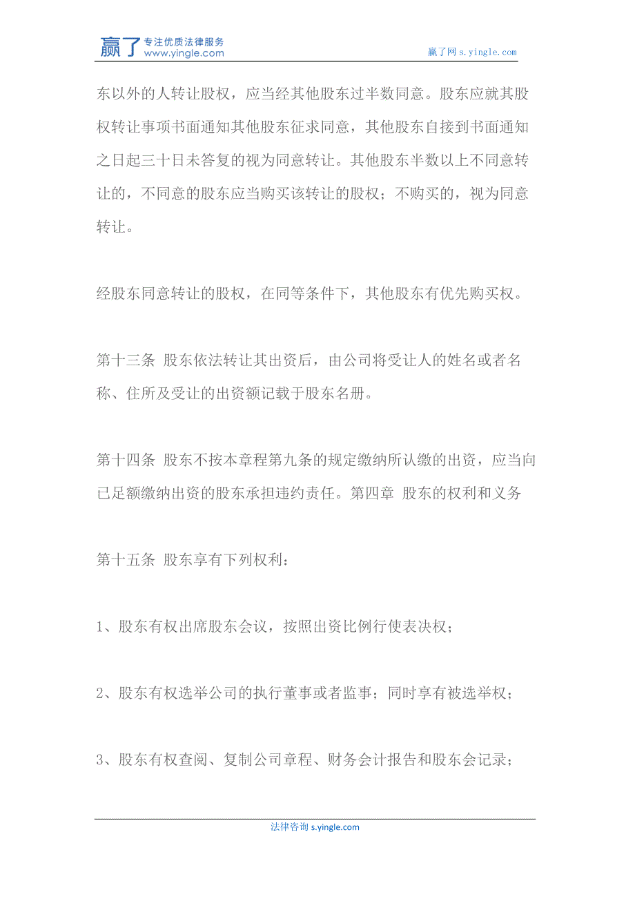 某新公司法公司章程_第3页