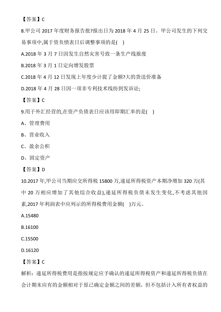 2018 年中级会计师《会计实务》考试真题及答案(第一批)_第4页