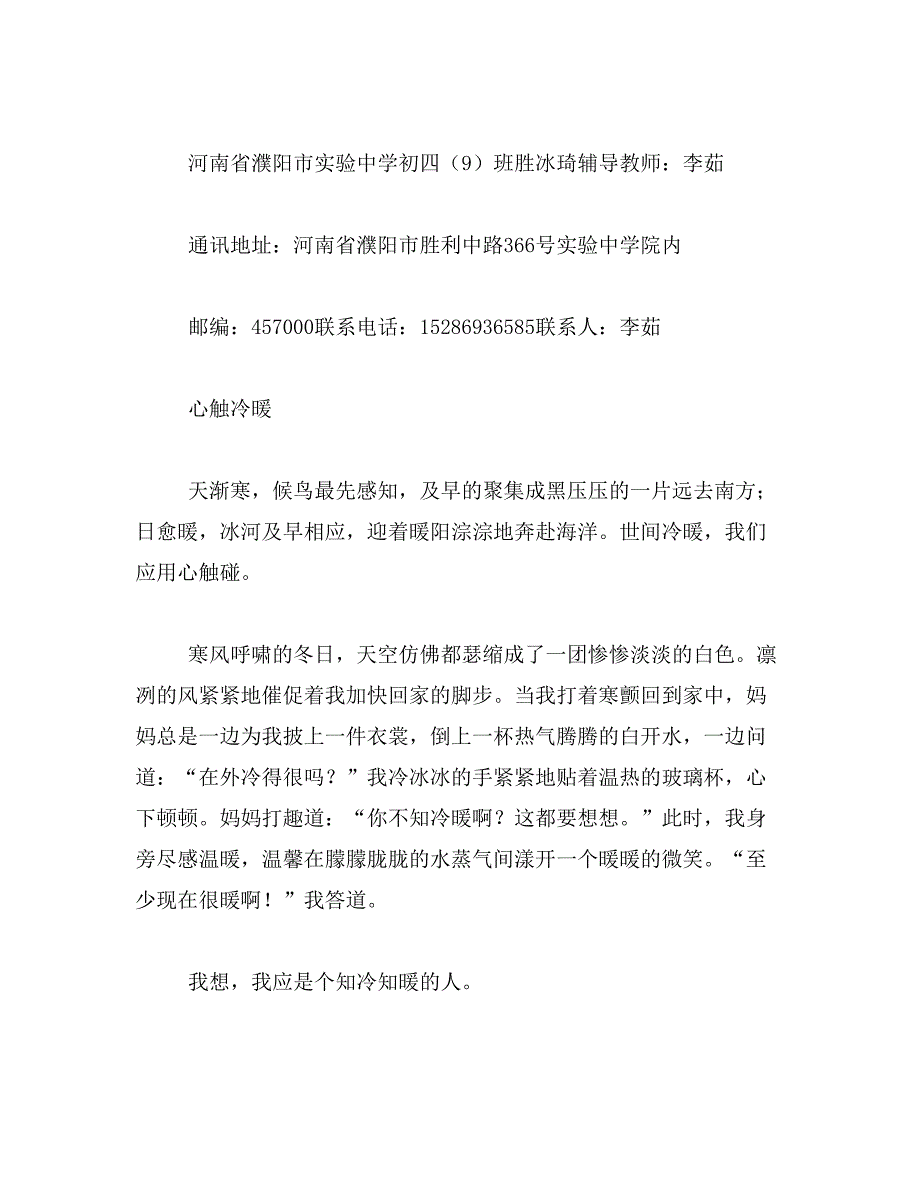 2019年“冷暖”主题征文_第3页