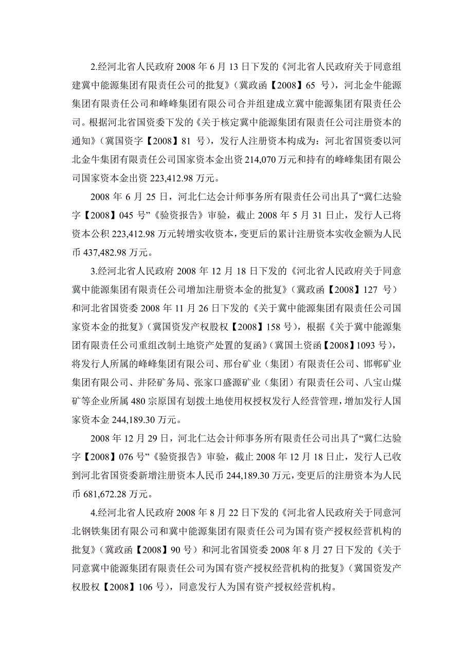 冀中能源集团有限责任公司2015年度第一期短期融资券法律意见书_第4页