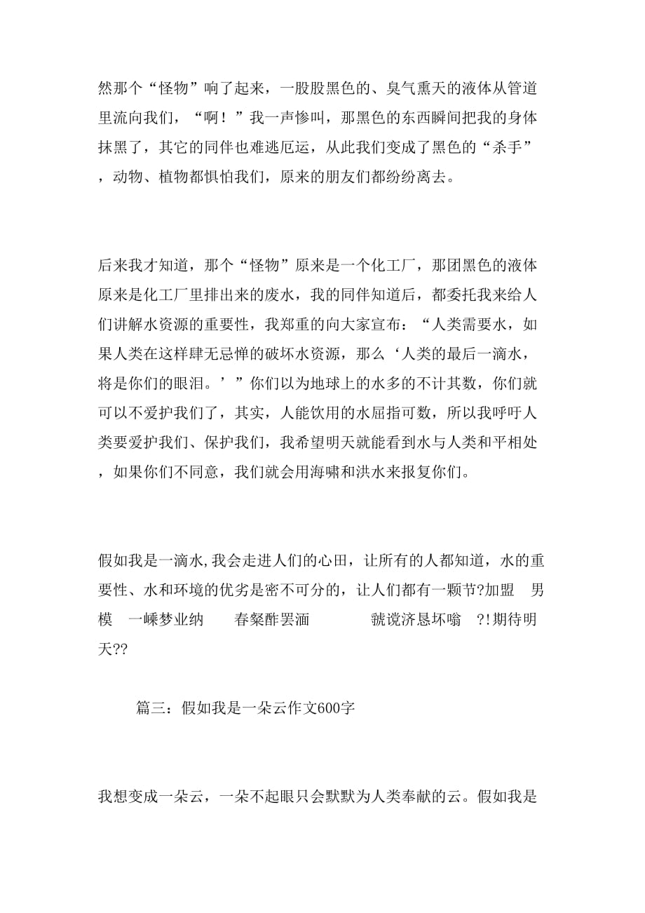 2019年假如我指什么的作文600字,3篇_第3页