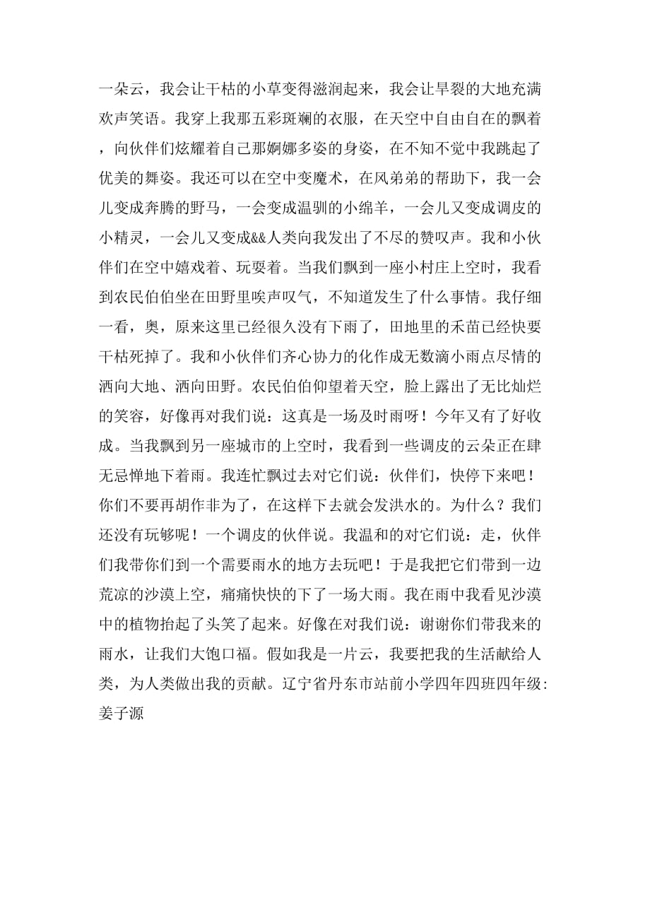 2019年假如我指什么的作文600字,3篇_第4页