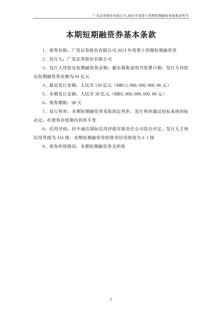 广发证券股份有限公司2014年度第十四期短期融资券募集说明书_第2页