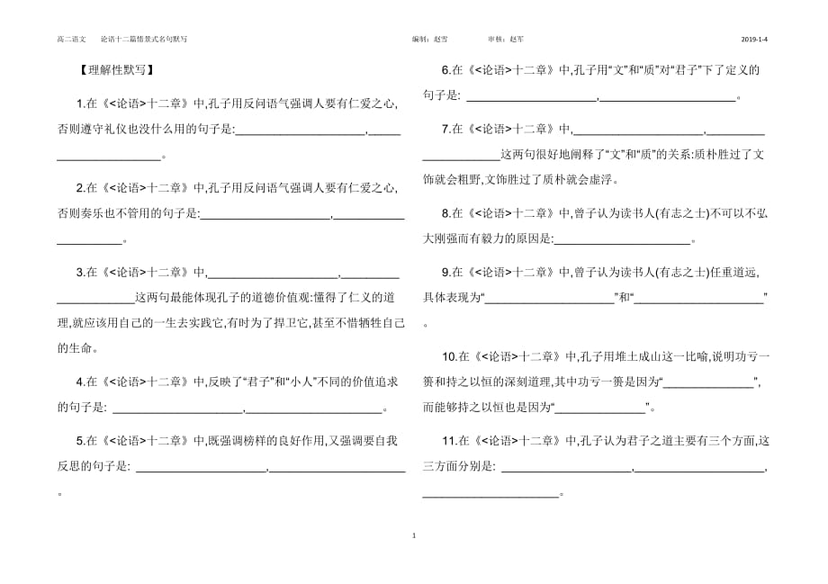 论语十二则名句默写题+答案_第1页