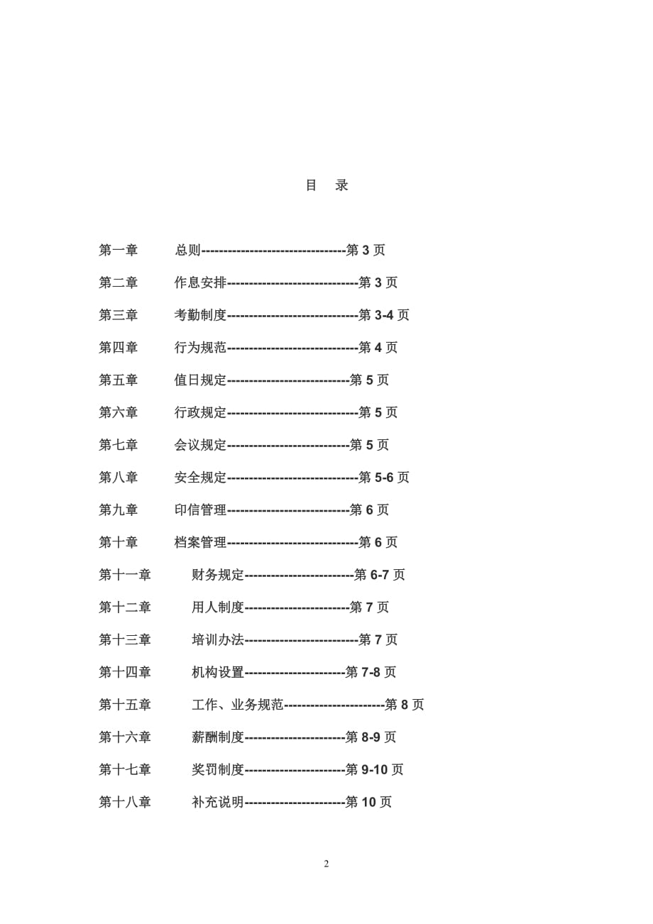 机动车检测站内部管理制度资料_第2页