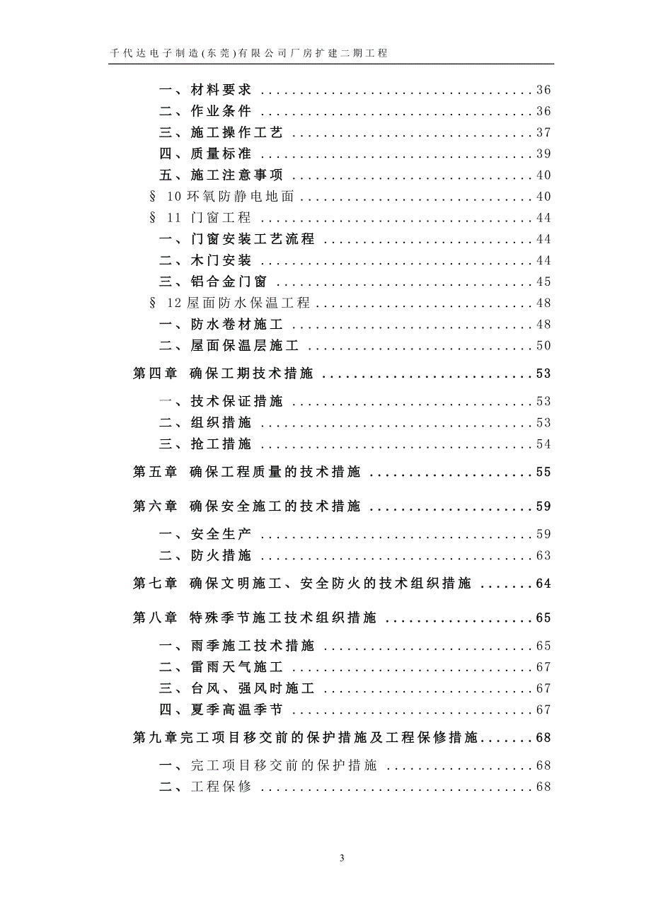 电子制造公司厂房扩建工程施工方案_第3页