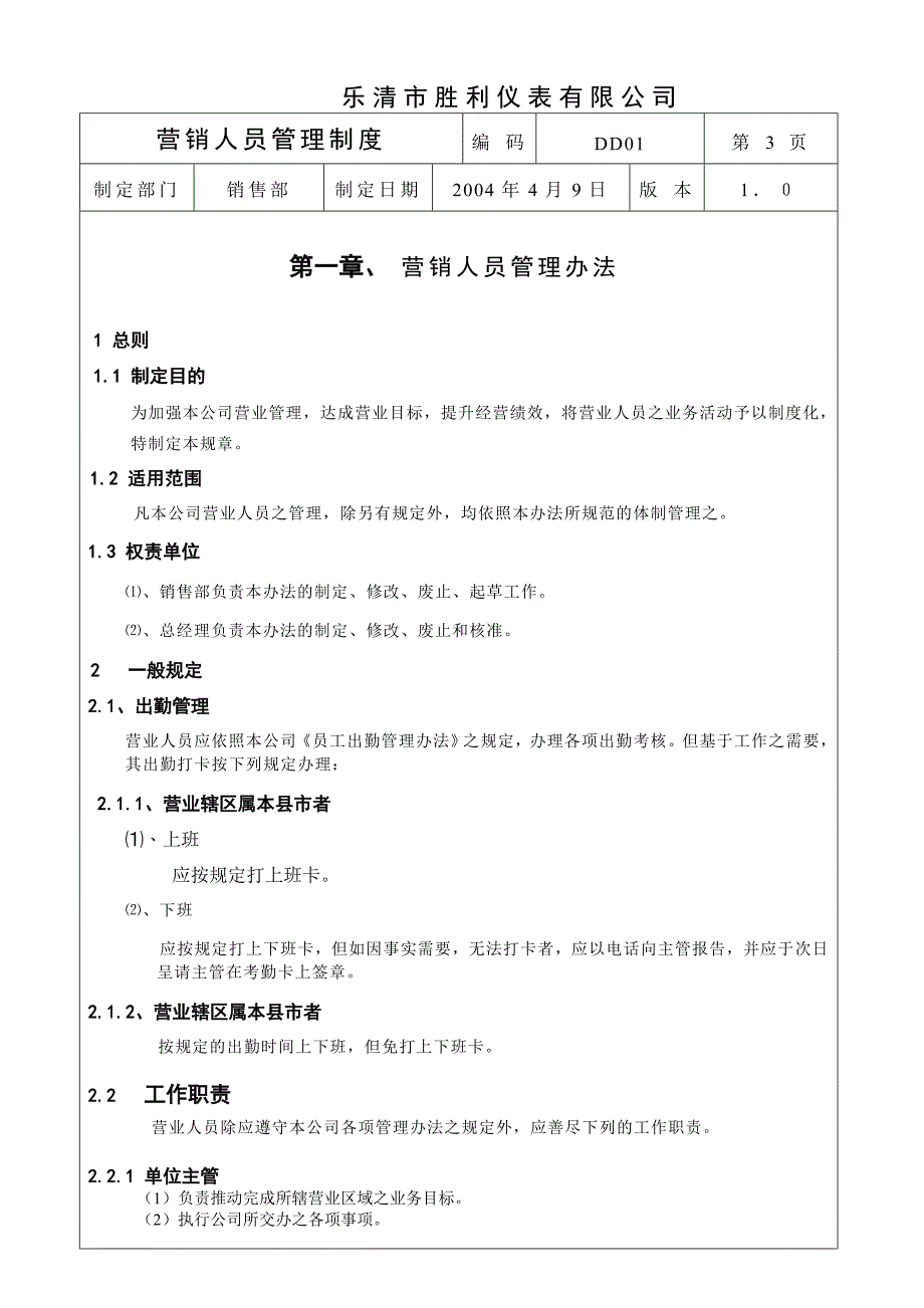 营销人员管理办法范本_第3页