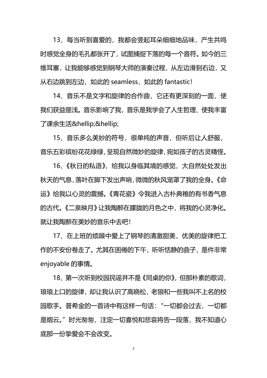 描写音乐的优美句子_第3页