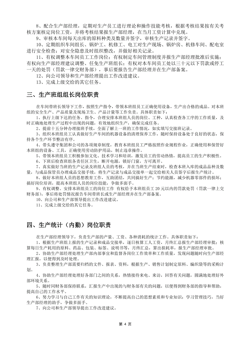 某集团饲料管理制度汇编_第4页