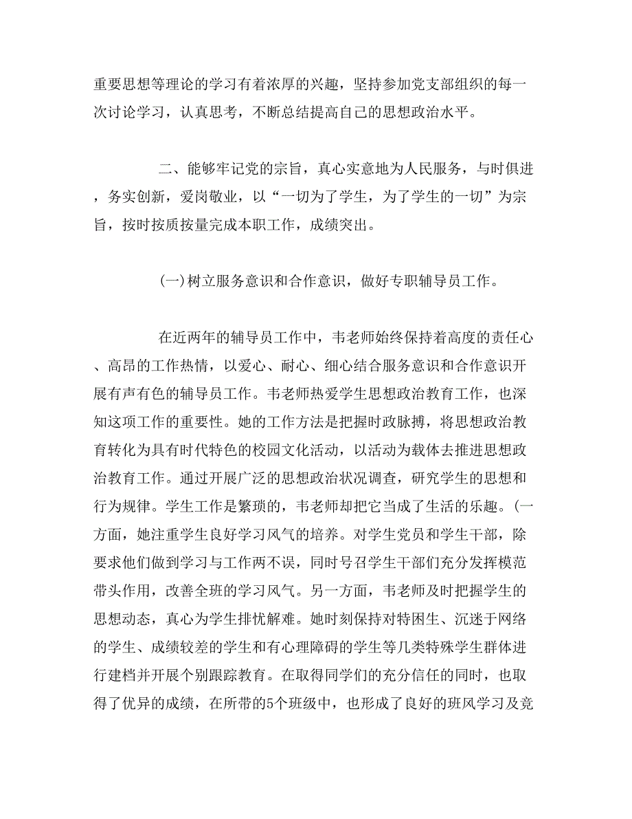 2019年辅导员先进个人事迹材料_第2页