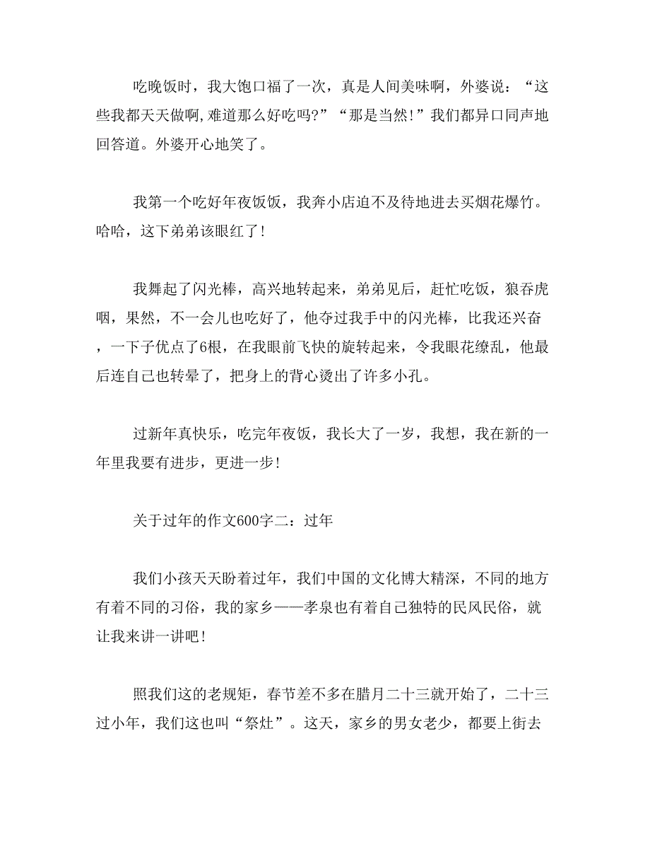 2019年关于希望的作文600字(精选8篇)_第4页