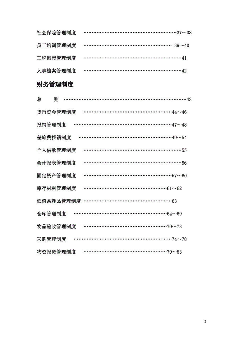 某房地产开发公司内部管理制度范本_第2页