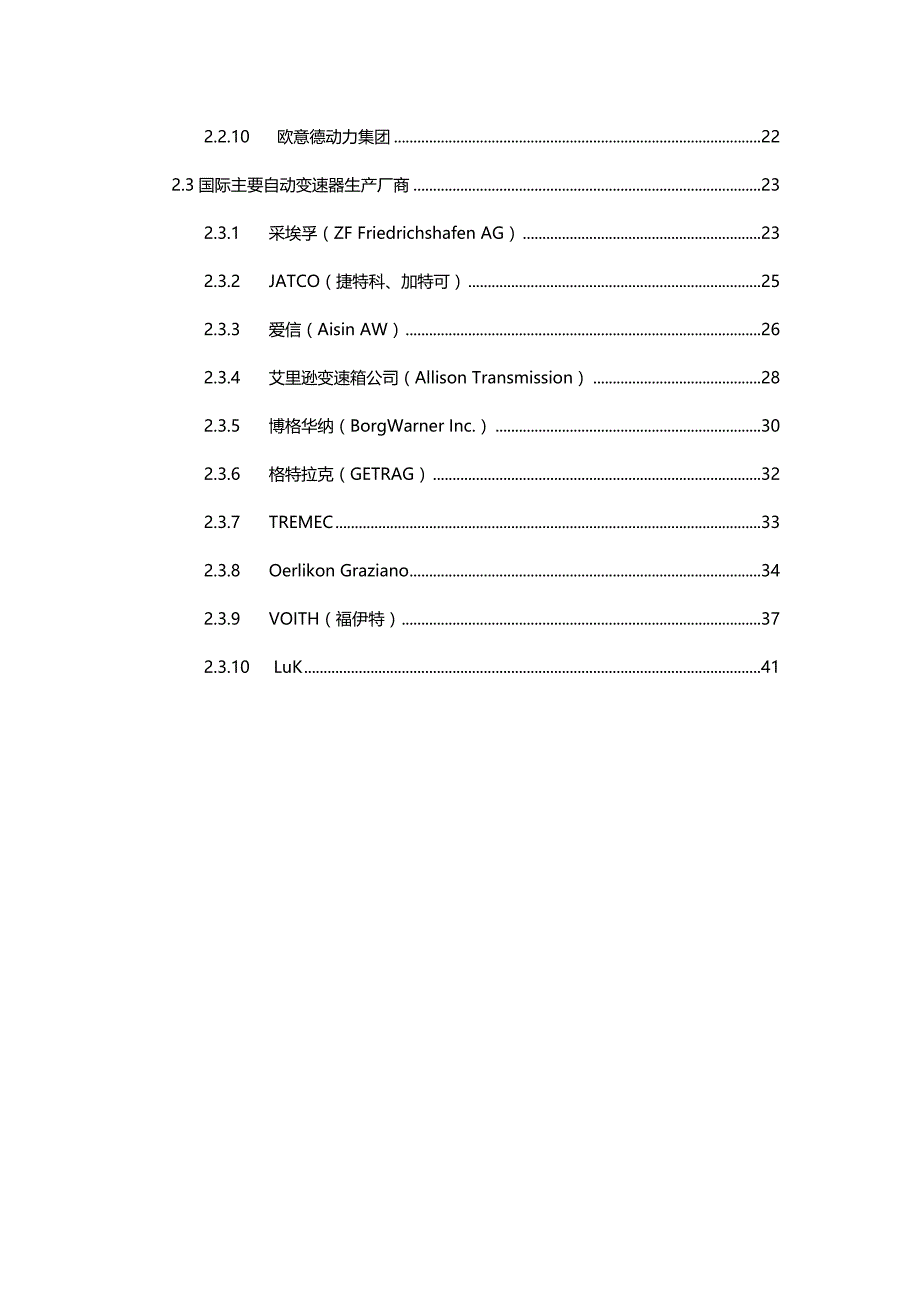 自动变速器概况行业分析及制造商调查_第3页