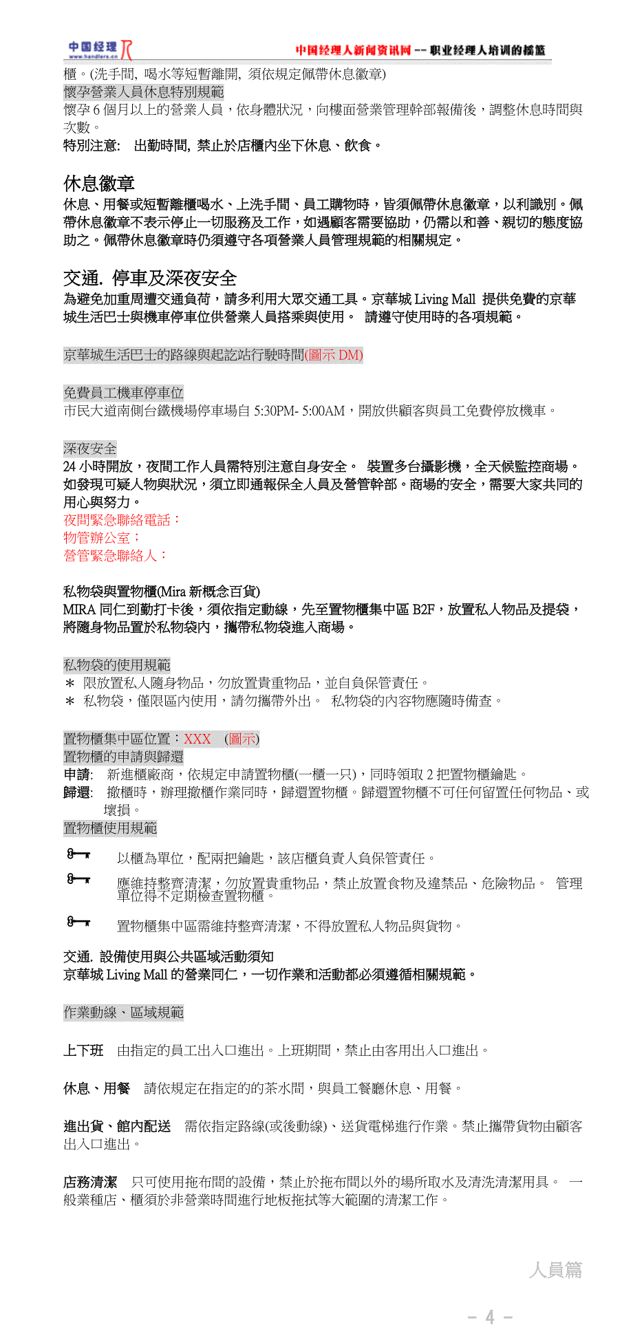 某购物中心厂商管理手册_第4页