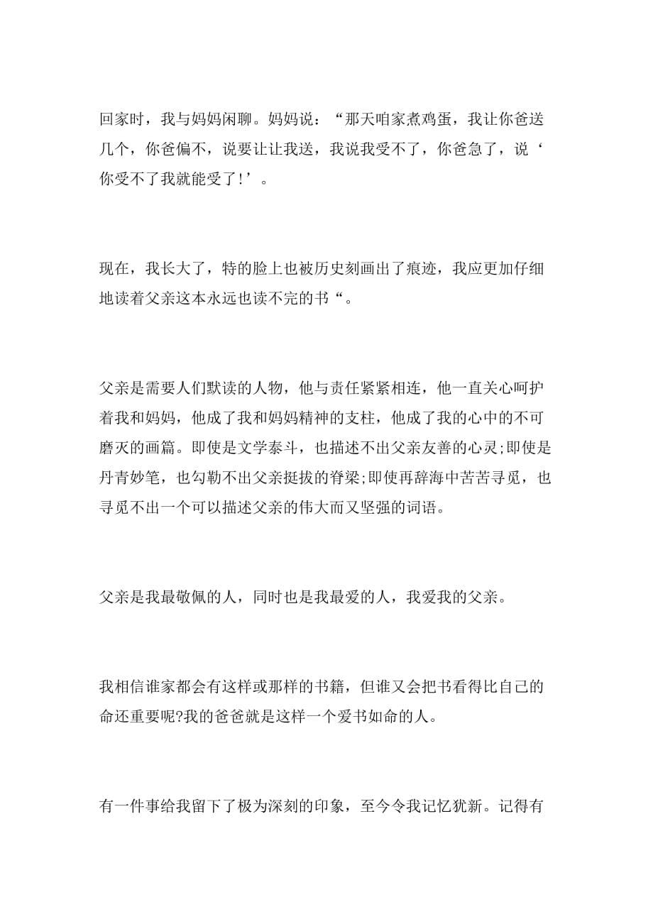 2019年写父亲的高中作文精选_第5页