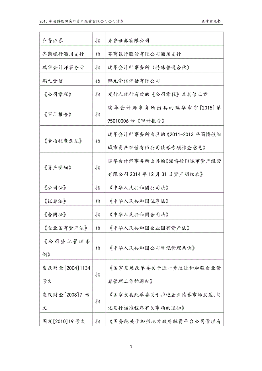 2015淄般阳债法律意见书 债券_第4页