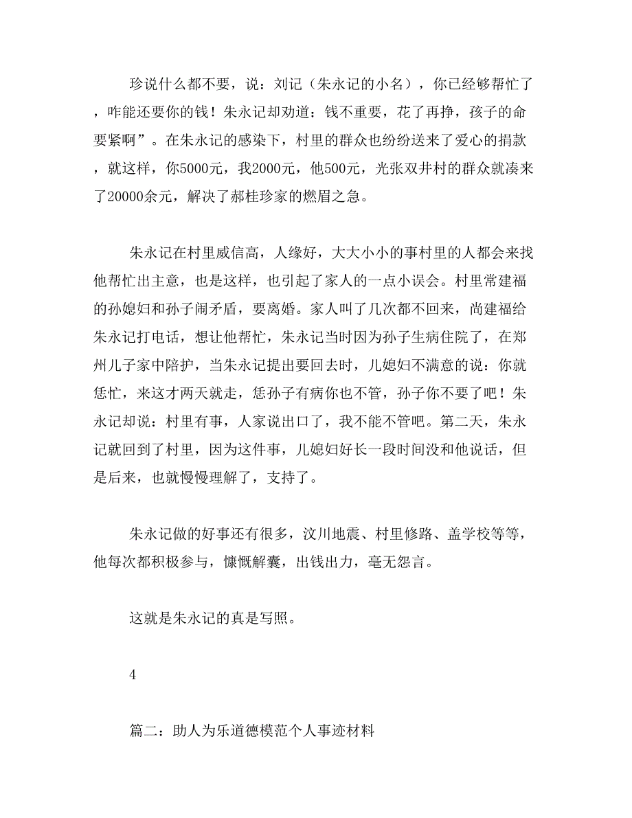 2019年助人为乐道德模范事迹材料_第4页