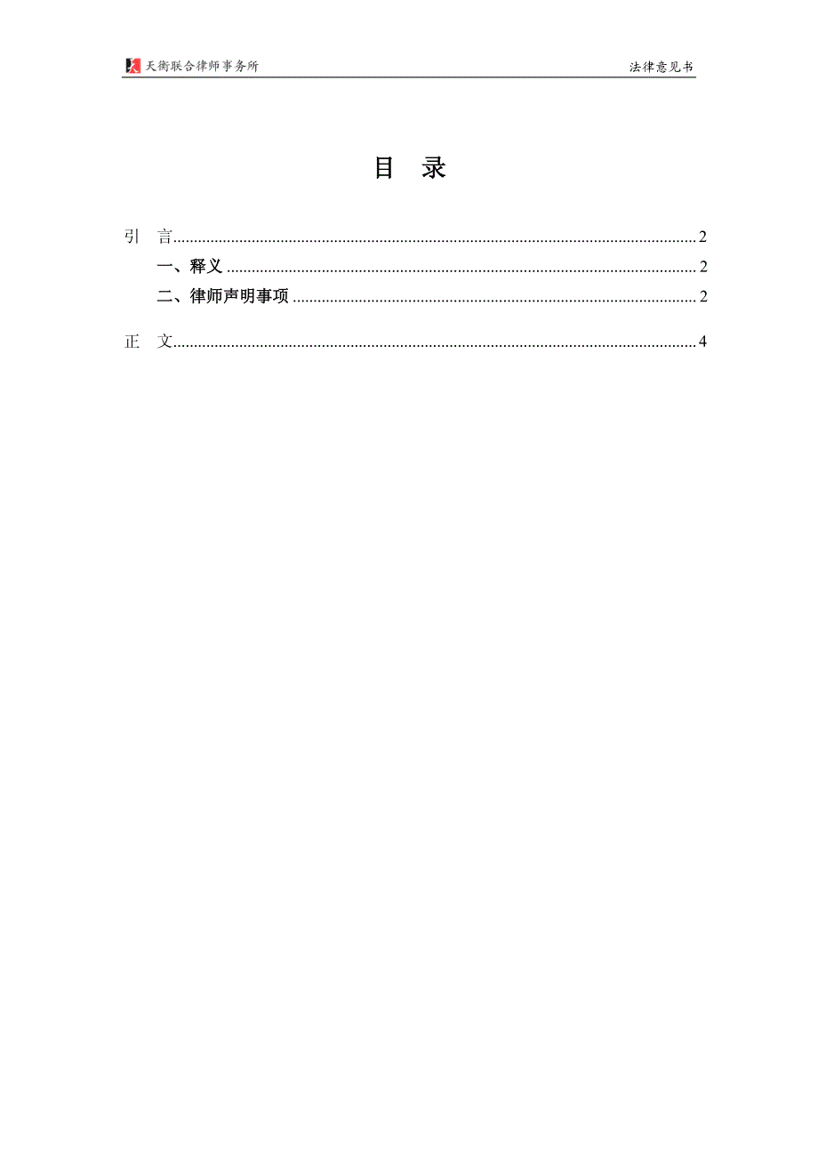 厦门象屿集团有限公司2015年度第一期中期票据法律意见书_第2页