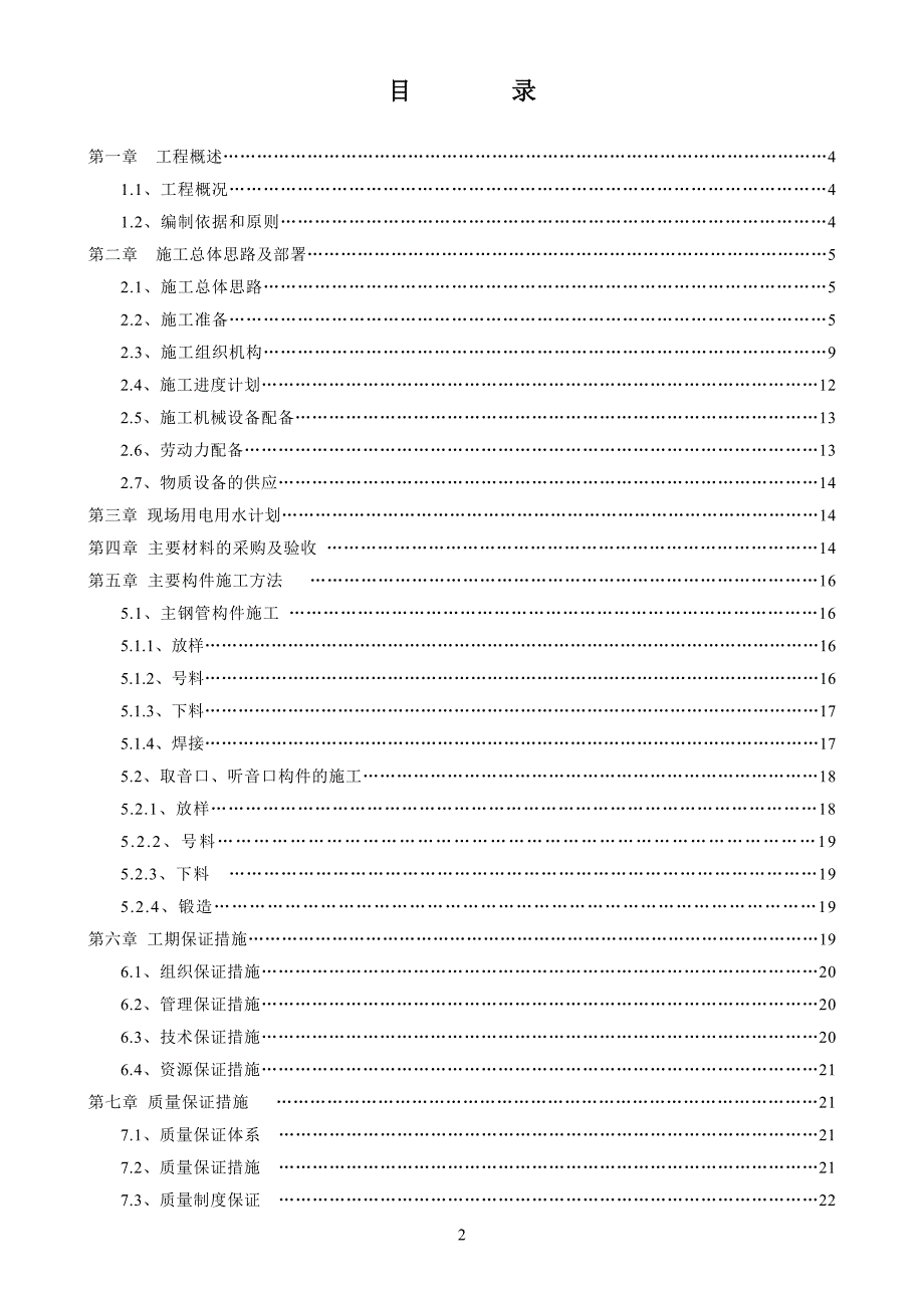 雕塑技术标文件_第2页