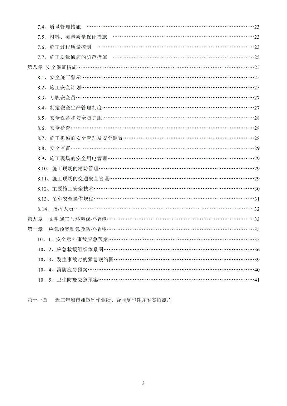 雕塑技术标文件_第3页