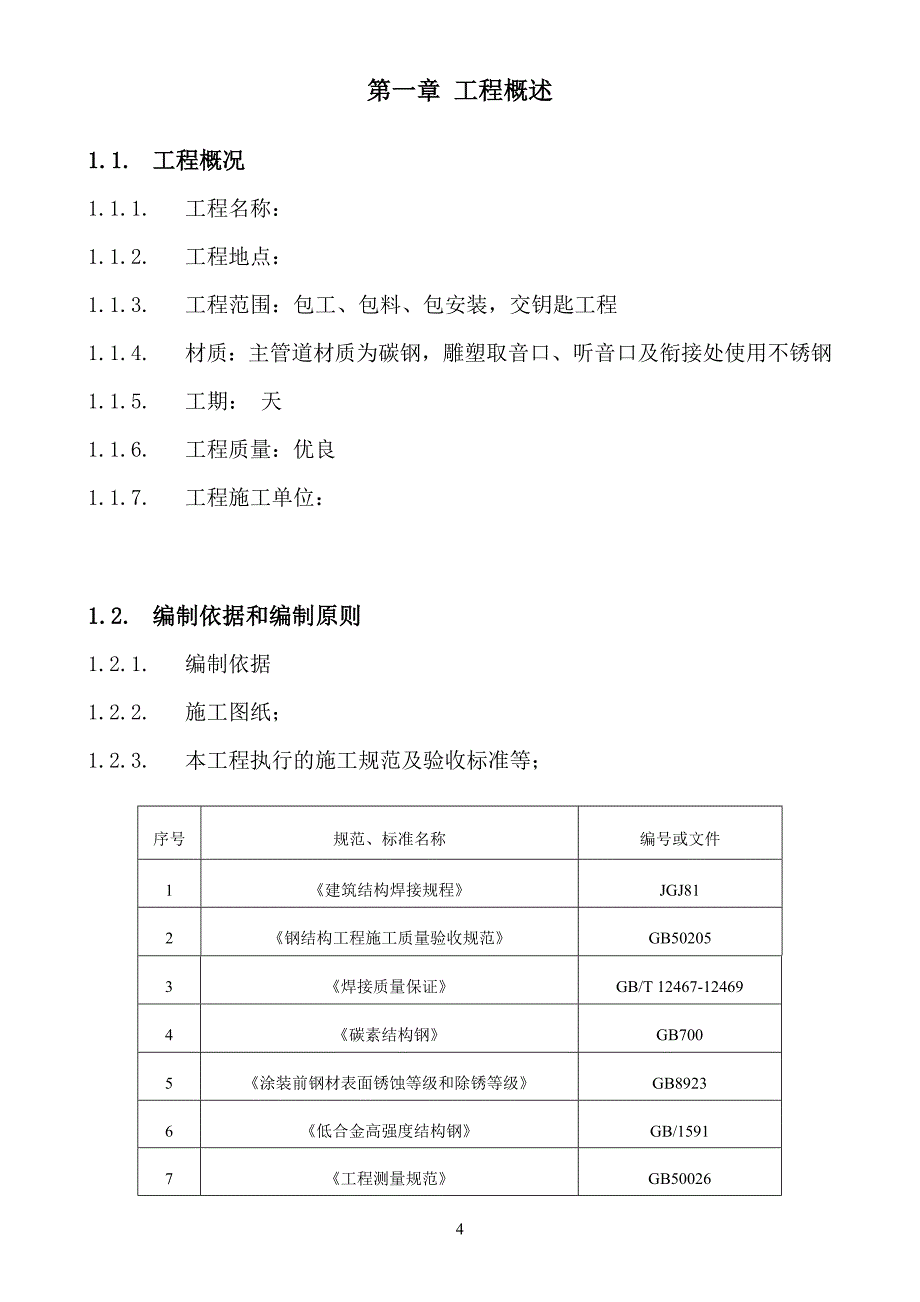 雕塑技术标文件_第4页