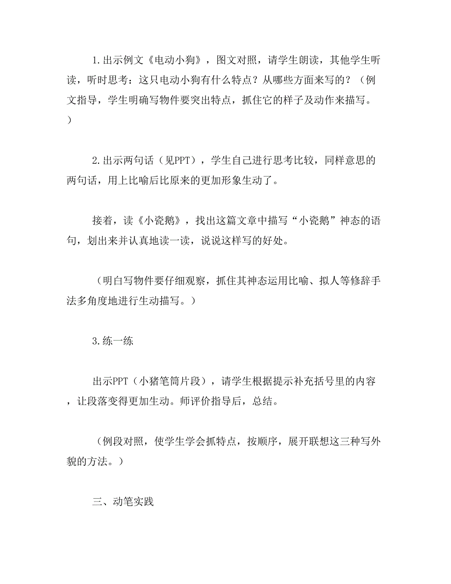 2019年关于小物件的作文共计4篇_第3页