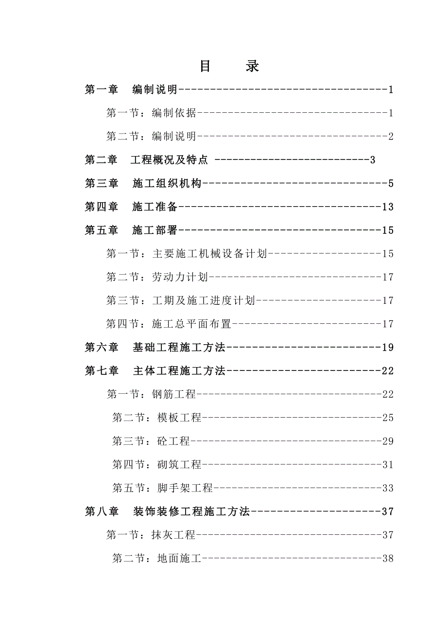 电厂脱硝框架结构厂房施工组织设计_第1页