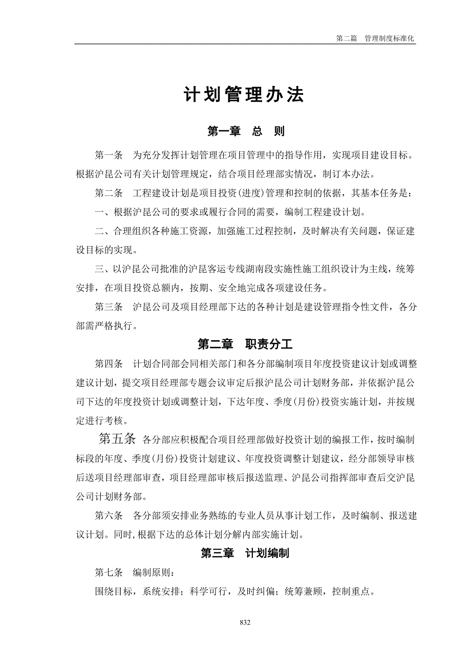 某路桥建设股份公司管理制度标准化_第4页