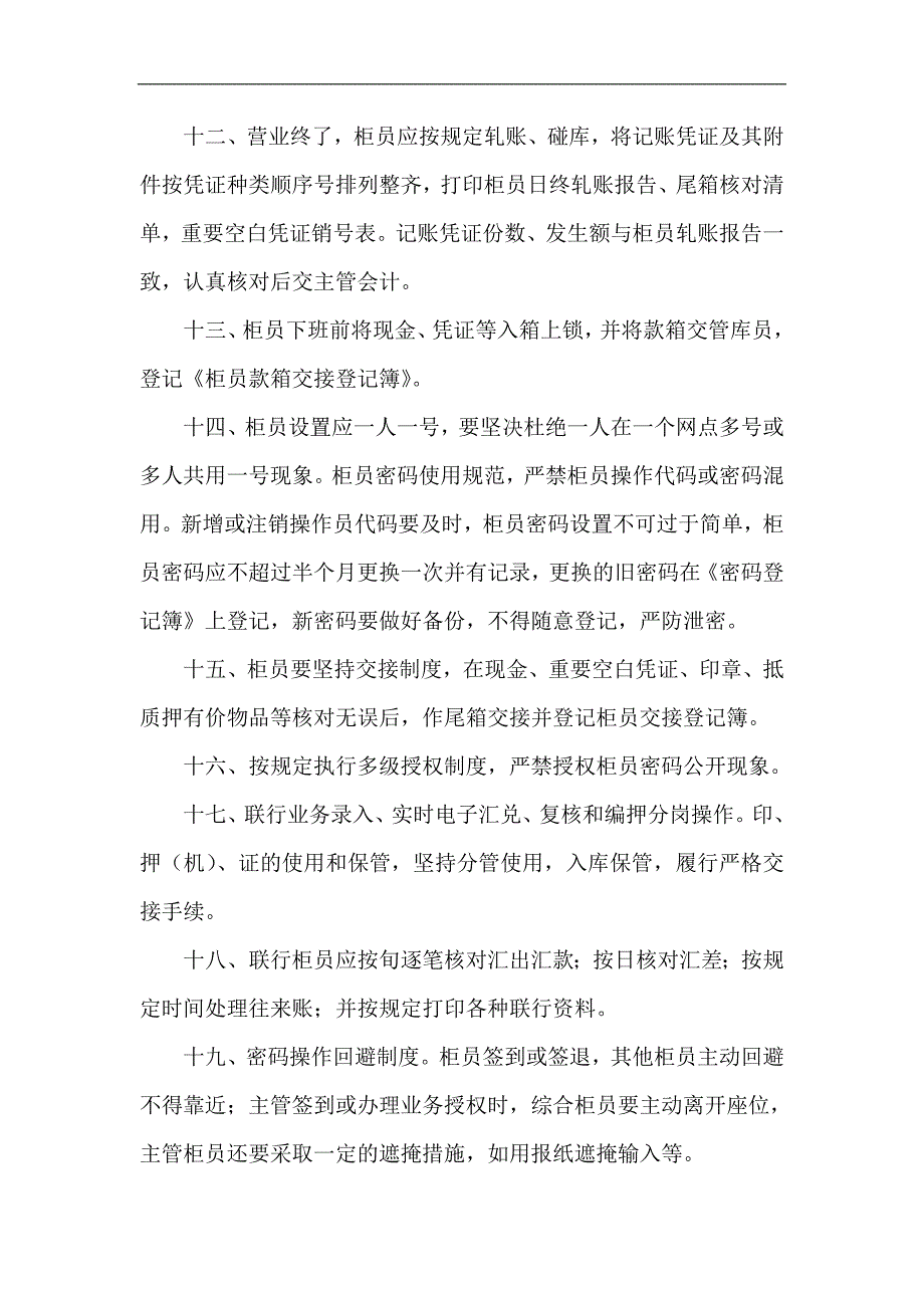 某银行综合柜员业务操作流程_第4页