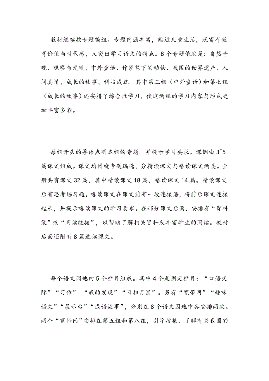 人教版四年级上册语文教材说明_第2页