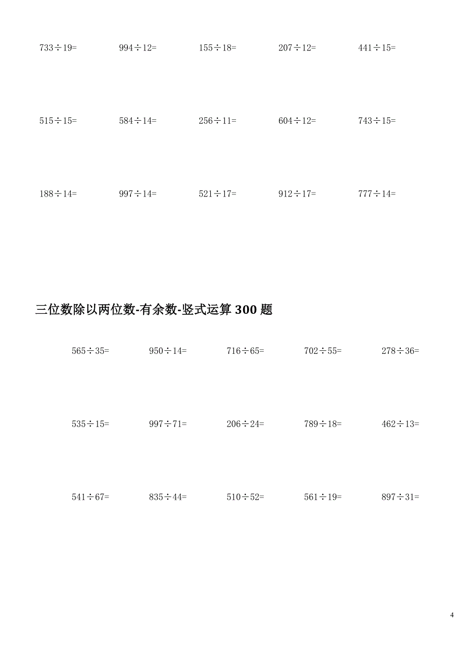 三位数乘以两位数列竖式计算练习题_第4页