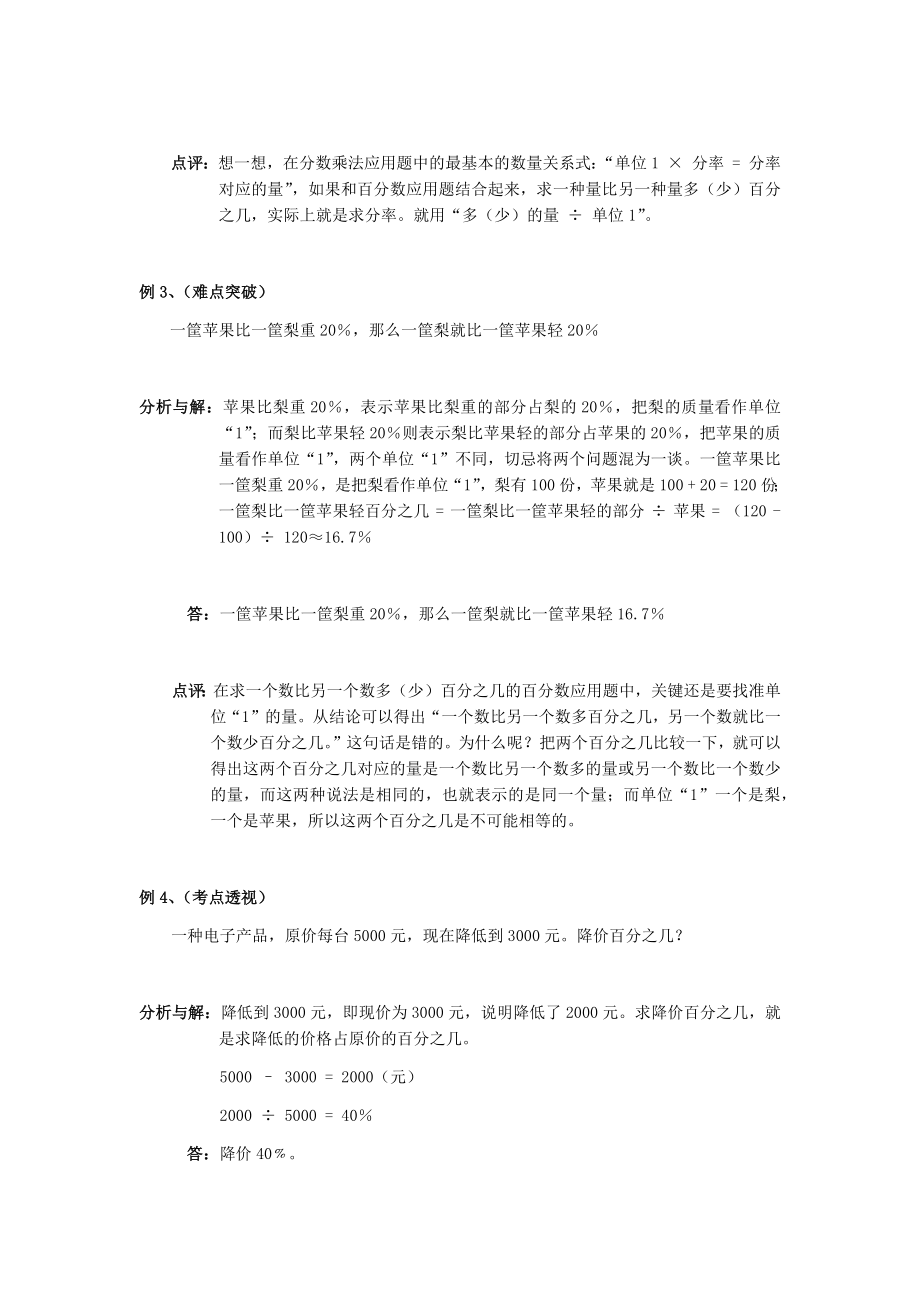 小学数学总复习专题讲解及训练全套-(带答案)_第3页