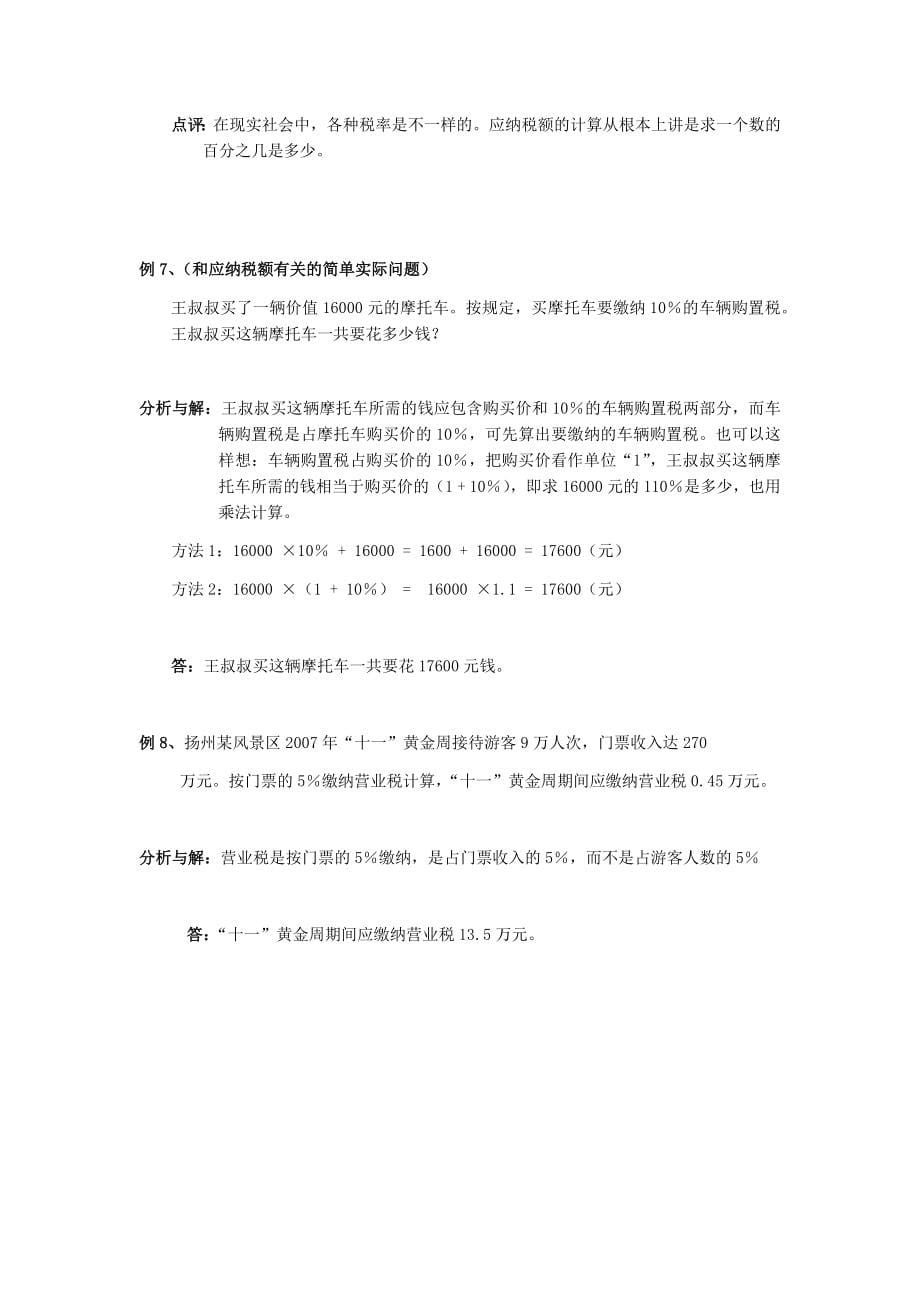 小学数学总复习专题讲解及训练全套-(带答案)_第5页