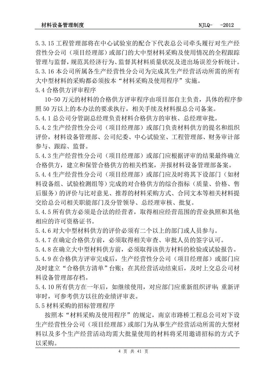 某路桥工程总公司材料管理制度汇编_第4页