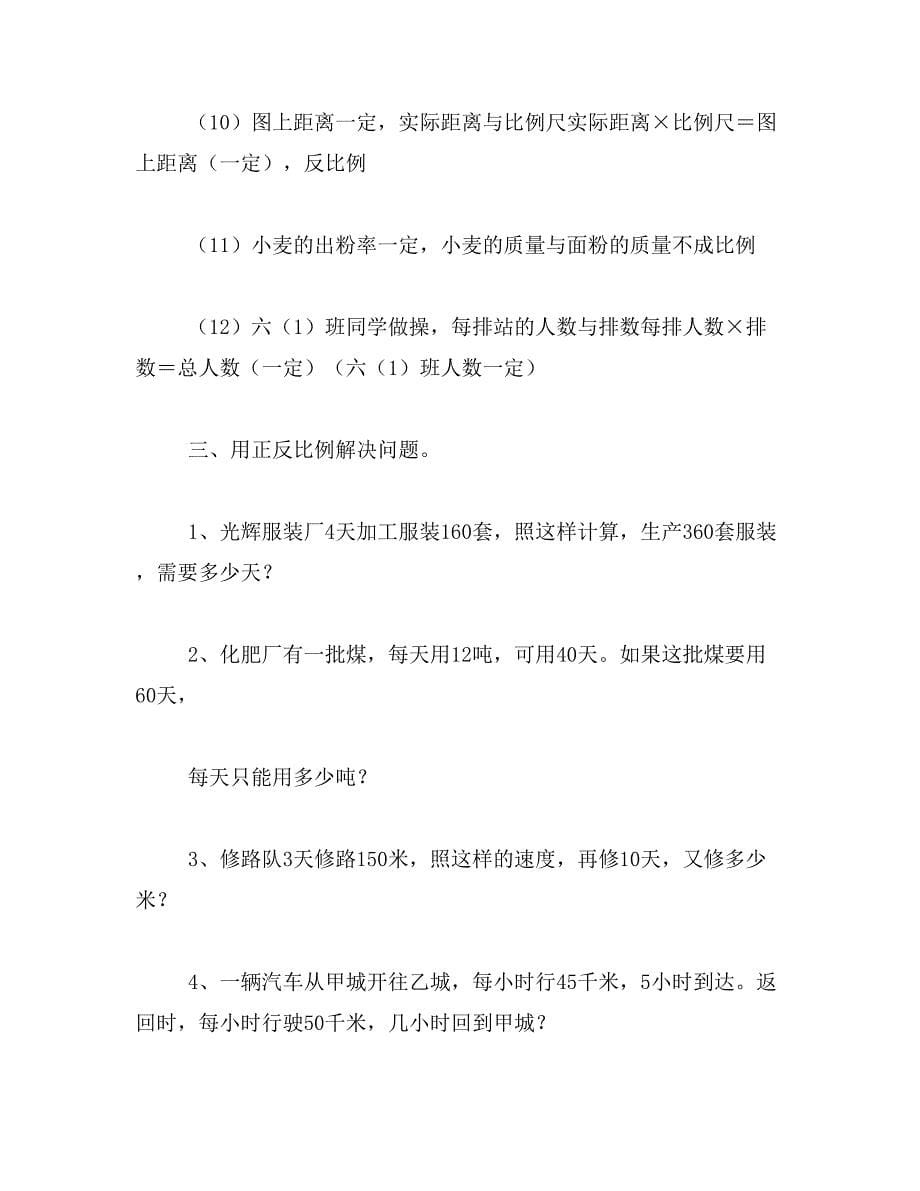 2019年六年级数学下册解正比例、反比例练习题_第5页