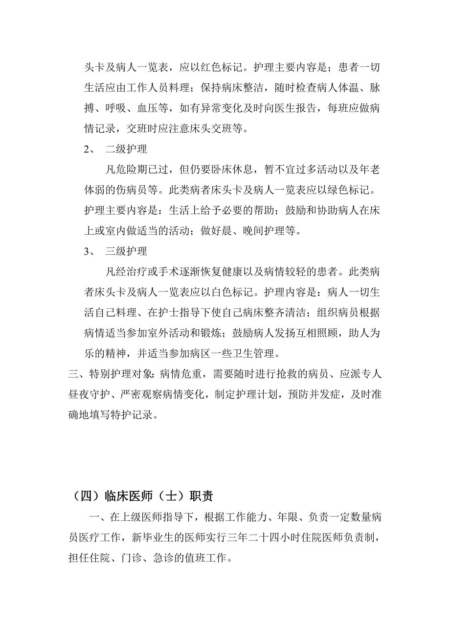 护士制度职责1_第2页