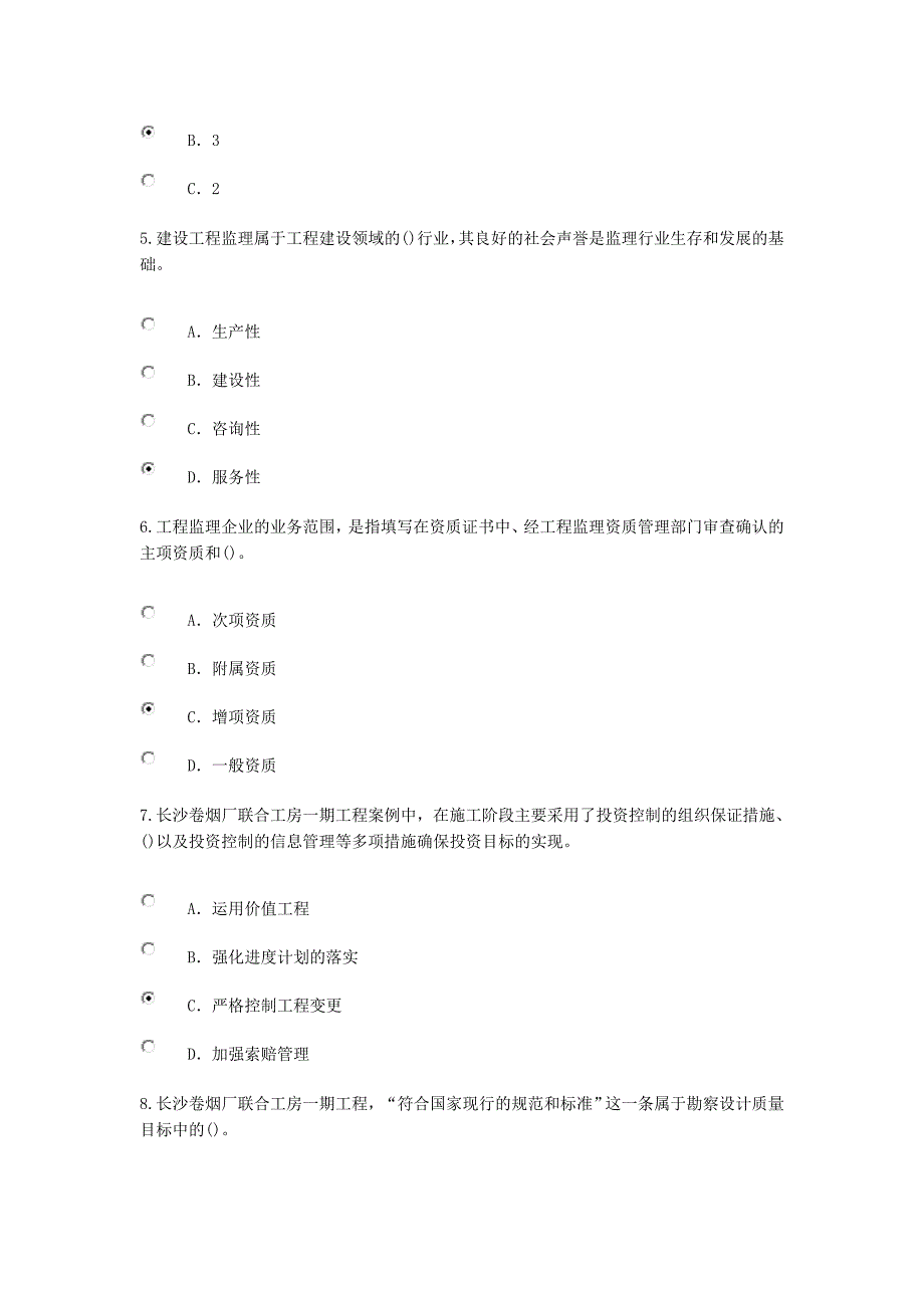 2019年监理工程师继续教育(必修课—延续注册考试)73分参考答案_第2页