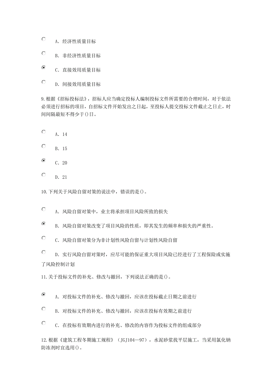 2019年监理工程师继续教育(必修课—延续注册考试)73分参考答案_第3页