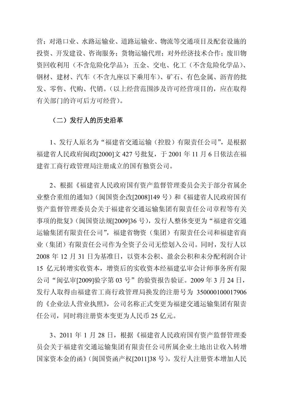 福建省交通运输集团有限责任公司2015年度第一期中期票据法律意见书_第5页