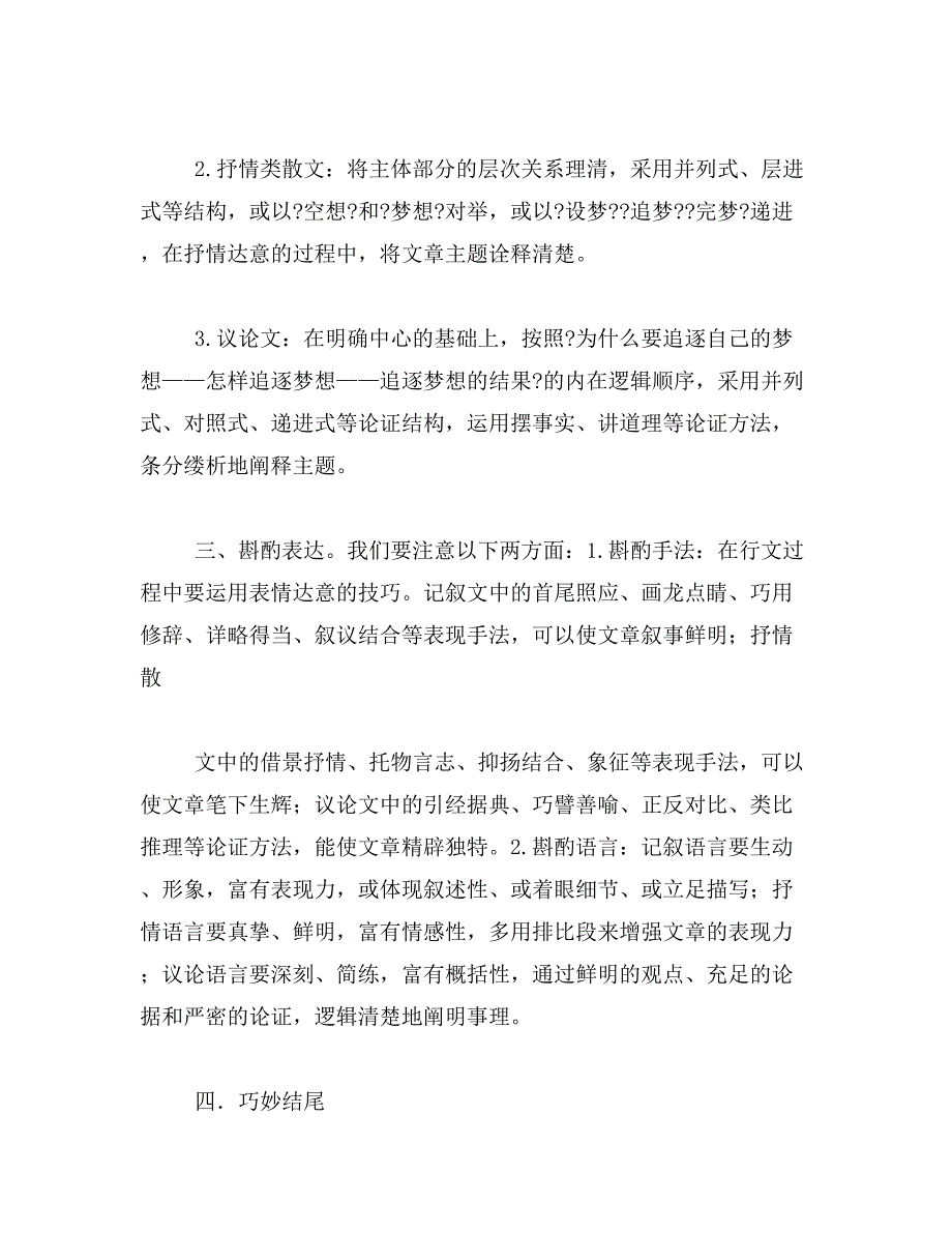 2019年励志、信念、梦想作文800字_第3页