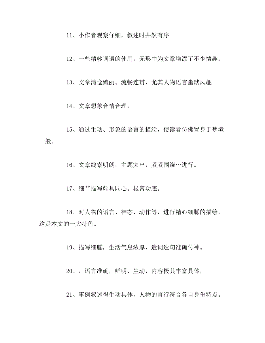 2019年动物作文评语大全小学_第3页