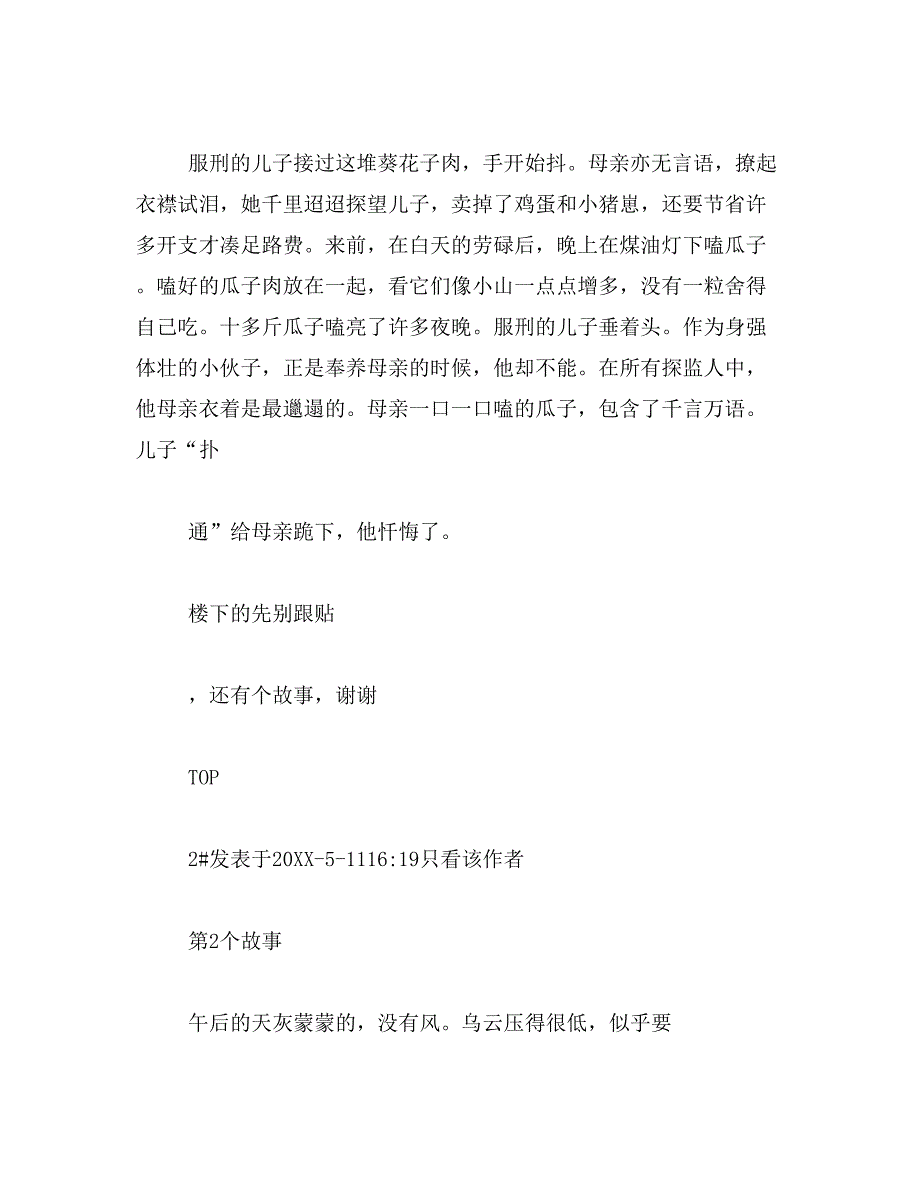 2019年关于母亲的感人事迹_第2页