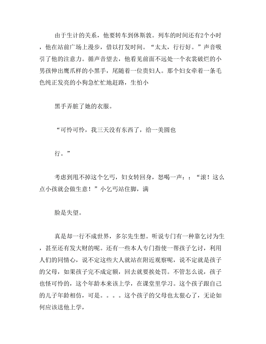 2019年关于母亲的感人事迹_第4页