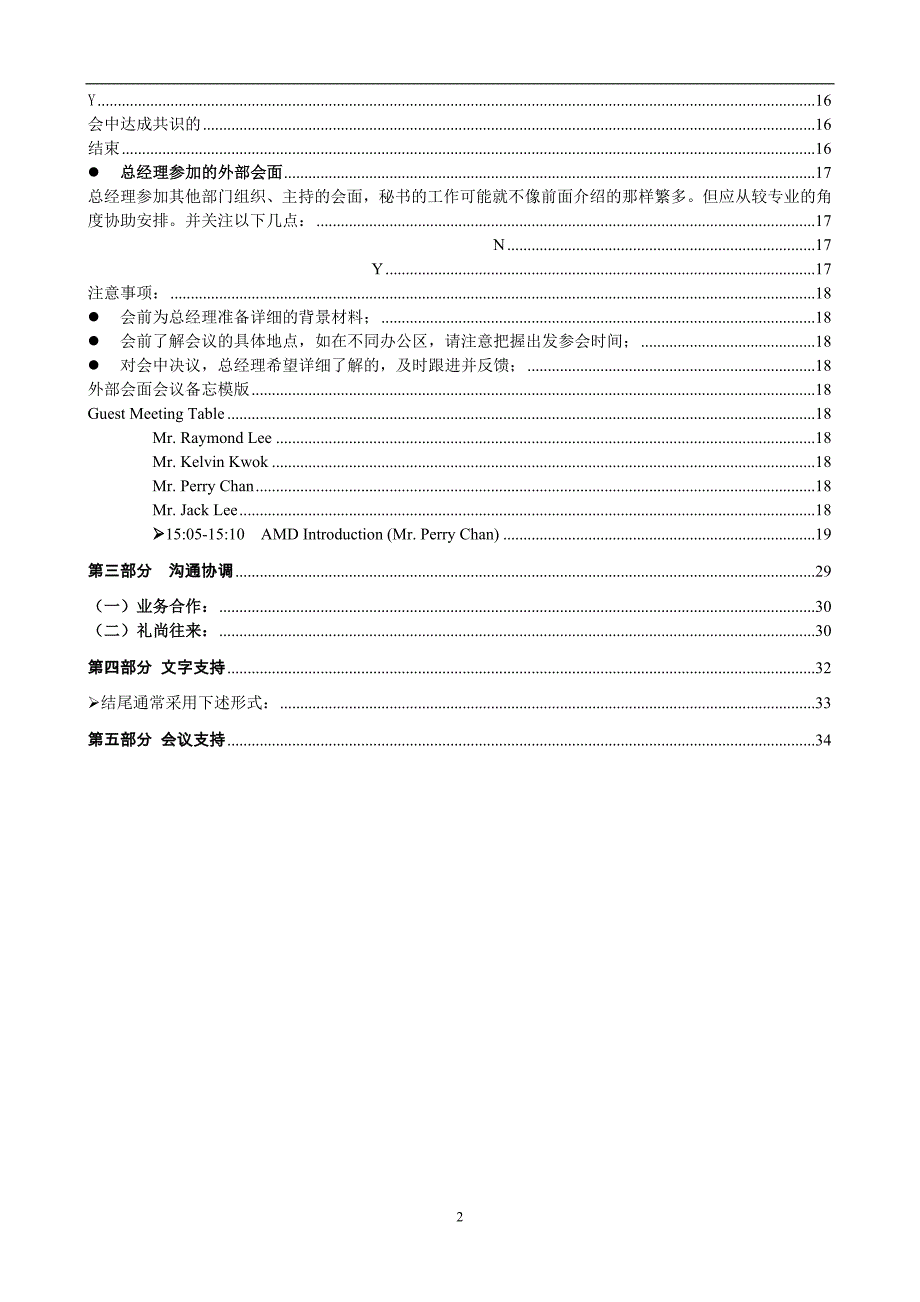 某电脑公司企划部秘书手册_第2页